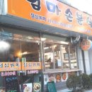 엄마손한분식