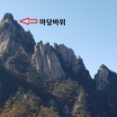 마당바위쉼터