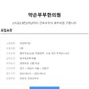 [약손부부한의원] 하남미사 간호조무사 파트타임 구인(시급 1.3만) 이미지