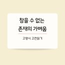 동의기념비 | [책모임] 참을 수 없는 존재의 가벼움_독서 모임 후기
