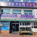 청기와 사계절모듬회 네이버블로그