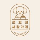새참가게