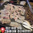경산 하양비소-02 | 경산 하양 맛집 추천 "일품대패 경산하양점" 내돈내산...대패 우삼겹 대패 솔직후기 주차 영업시간 안내