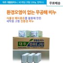 대주세탁 이미지