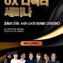 마이스정보사이트 - 2025 UX 디렉터 세미나(09.10 WED)_경험 이미지