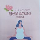 아기랑 도서관 ＜임산부 요가 교실＞ 이미지