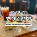 담양 케이크 맛집, 카페 행성리여행 말차맛 진한 말차케이크