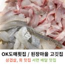 된장마을 고깃집 서면점 | 전포동배달맛집 추천 서면배달 된장마을 고깃집 OK도매횟집