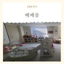 한라세탁소 | [대구] 베이비카페 &amp; 대구북구키즈카페! &lt;베베룸&gt; 방문 후기