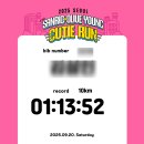 차물놀이 | 2025년 제1회 서울 산리오 큐티런 증정품 및 혼자 마라톤 솔직후기
