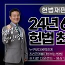 24년 6월 27일 중요 헌법재판소 결정례 이미지