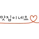 지호한방삼계탕 거창점 이미지