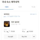 일호장여관 이미지