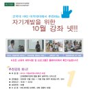 건국대 HRD아카데미 &amp; 로젠탈 10월 추천강좌 넷! [보이스코칭/ 유머&amp;웃음 전문강사/ 교육연극/EFT코칭] 이미지