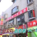 망원양꼬치