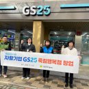 지에스(GS)25죽림행복점 이미지