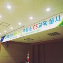 태백농협주유소 | [강의후기] 농협 폴(NH-Oil)주유소 강원지역 CS교육 @남원주농협 by 최은정 강사