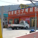 박종화가구