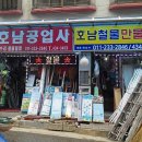 호남철물 - 해남군 중앙2로 95 | 호남철물