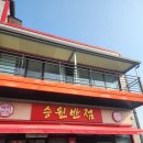 승원주유소 | [내돈내산] 용인 처인구 승원반점 후기