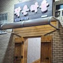 신통치킨&작은마을