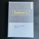 부산 발머스 한의원 연산점 치료 후기집
