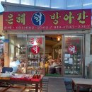 은혜고추방앗간 이미지