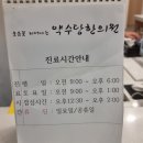웃음꽃피어나는약수당한의원 네이버블로그