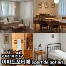 부산 해운대 유럽 감성 숙소 추천 이파드포티에