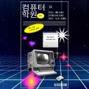 ★ 광주CG학원 ★ (커리큘럼, 활용분야, 공모전, 외주)