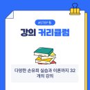 [1급과정] 손유희지도사 1급 이미지