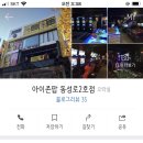 아이존팝 동성로2호점 이미지