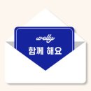 웰리코