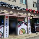개성찹쌀순대해장국