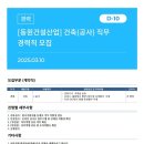 동원건축