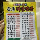 능동해물짬뽕
