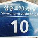 삼송로 205번길 이미지