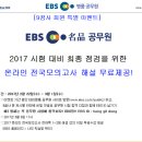 [EBS명품 공무원] 9꿈사와 함께하는 EBS 명품 공무원 온라인 전국모의고사&해설 무료 이벤트! (마감) 이미지