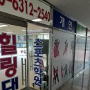 힐링댄스스포츠학원 이미지