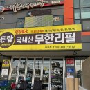 돈탑이야기 | 이천무한리필 고기뷔페 가성비 최고 <돈탑 증포점>