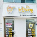 폰마켓 | 울산중고폰 알아보다 방문한 울산중고폰노란마켓 후기