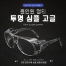 눈보안경 이미지