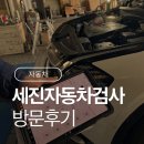 여주남부점 기아오토큐 | [자동차] 기아차 블루핸즈간썰 세진자동차검사소 방문후기
