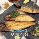 GR(부산광역시 기장군)-[동부산관광1로]-상-1 | 부산 기장한식집 오복식당 기장 이케아 근처 식당에서 점심 한 상