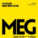 MEG아트홀 이미지