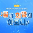 하나님의 교회 - 학생 체임버 오케스트라 연주회 이미지