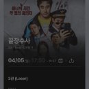 영화창고 | 영화 끝장수사 후기, 7년 지난 창고영화 치곤 낫배드