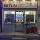 요미우돈교자 송리단길점