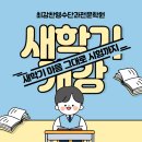 최강찬단과전문학원