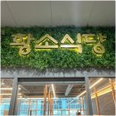 옥정식당 이미지